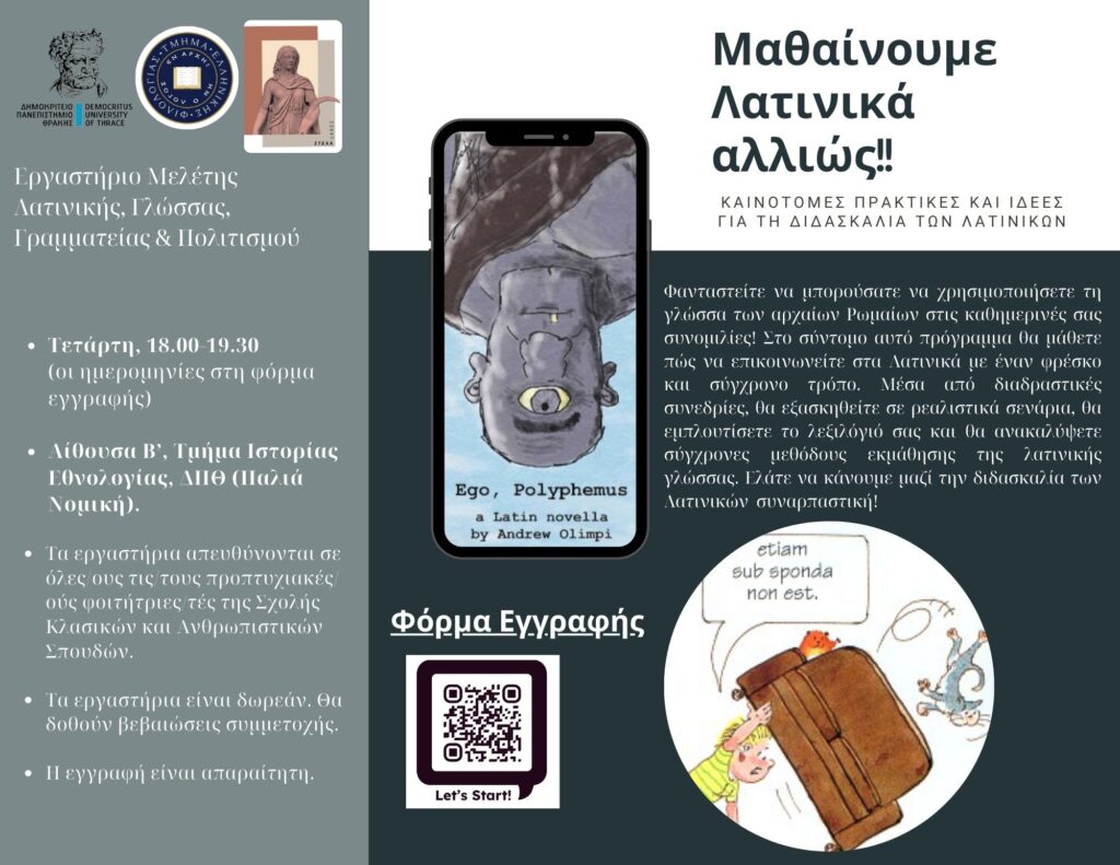 Μαθαίνουμε Λατινικά αλλιώς!